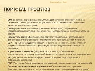 Ответственности и права главных подразделений в управлении проектами