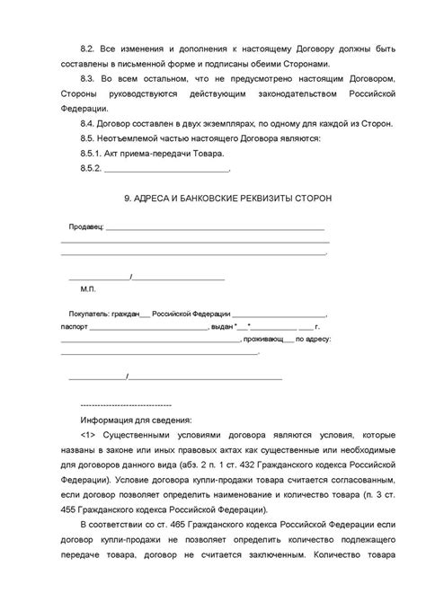 Ответственность сторон при нарушении условий соглашения и соглашения на предоставление услуг