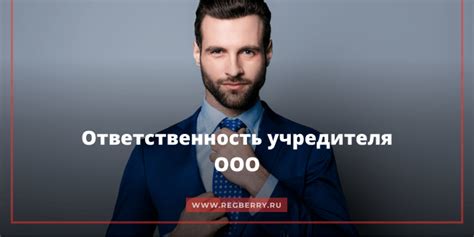 Ответственность учредителя ООО за задолженности в налоговой сфере