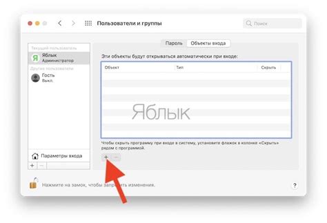 Отключение автоматического запуска приложений на macOS