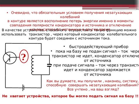 Отключение искусственного источника энергии