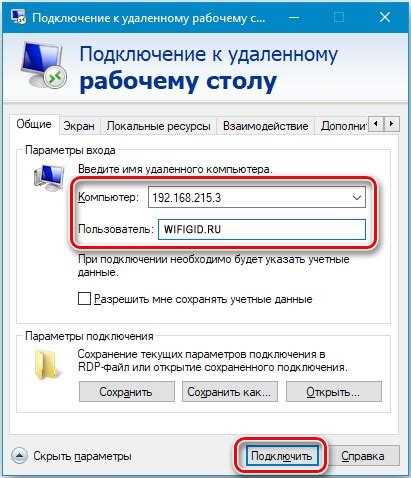 Отключите доступ к учетной записи через удаленное управление