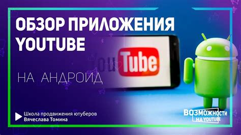 Откройте настройки приложения YouTube