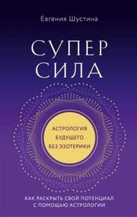 Откройте свой потенциал с помощью астрологии и откройте новые таланты