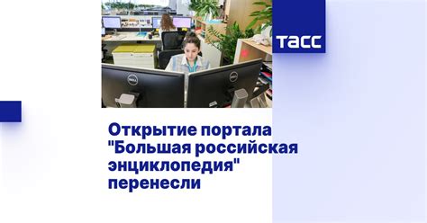 Открытие портала Банкинет.рф