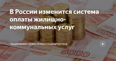 Открытие счета для оплаты жилищно-коммунальных услуг: эффективный подход