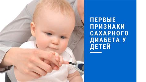 Отличительные признаки детского сахарного диабета: что стоит заметить