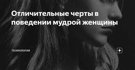 Отличительные черты личности выдающейся женщины