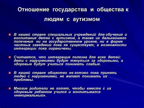 Отношение общества к людям, проявляющим альтернативные особенности в поведении