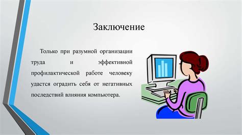 Отрицательное воздействие использования портативного компьютера на качество сна