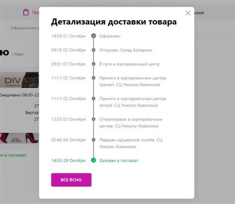 Отслеживание доставки на платформе Вайлдберриз