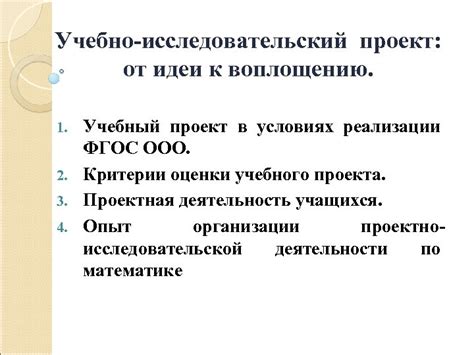 От идеи к реализации: шаги по воплощению собственного сферического проекта