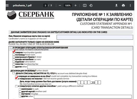 Оформление заявления на процедуру чарджбэк в Сбербанке: полезные рекомендации