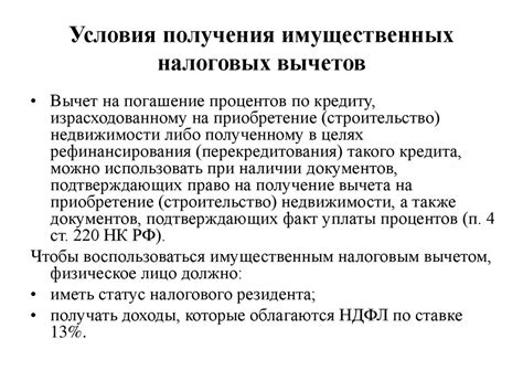 Оформление налоговой декларации и применение вычетов