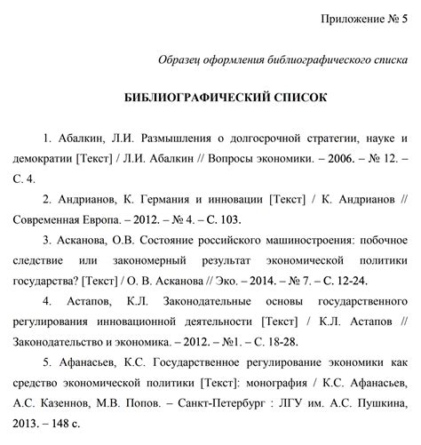 Оформление перечня использованной литературы в документе об организации