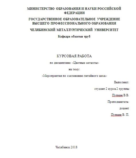 Оформление структуры курсовой работы