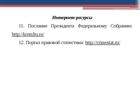 Оформление текста сносок