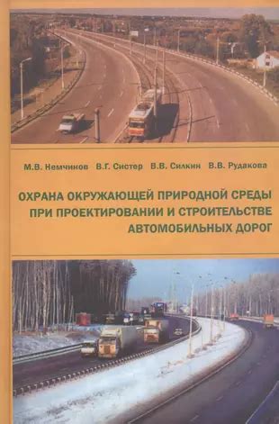 Охрана биоразнообразия при строительстве и эксплуатации инфраструктуры железнодорожного транспорта