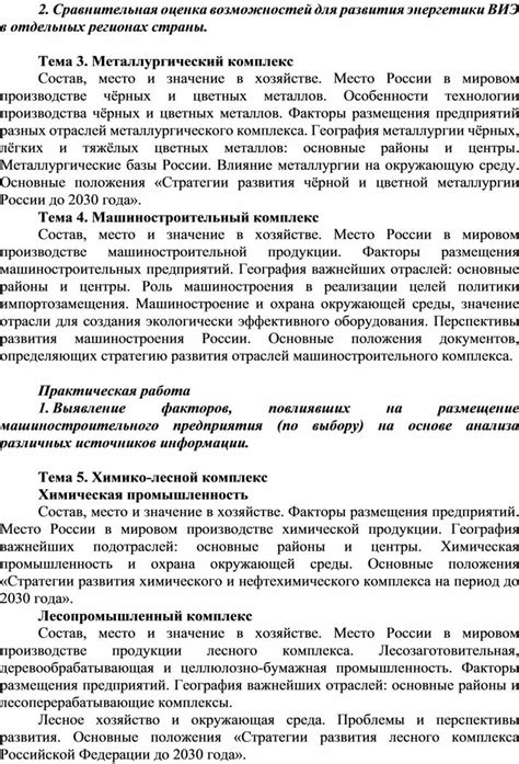 Оценка возможностей для получения образования и развития