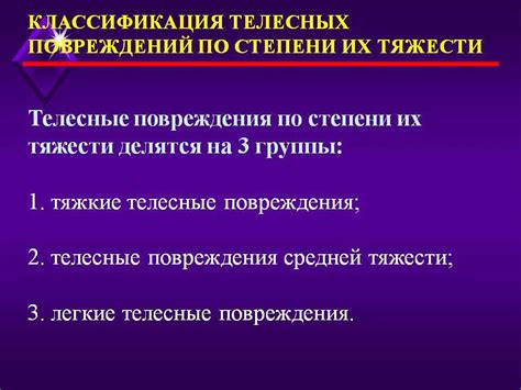 Оценка повреждений и определение степени трещины