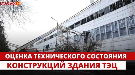 Оценка состояния подставочных конструкций