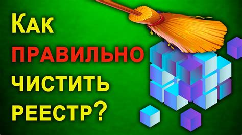 Очистите реестр от информации о программе