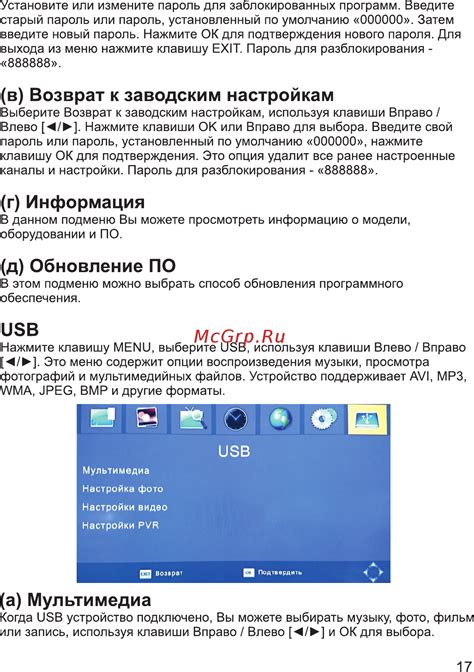 Очистка и возврат к заводским настройкам приемника