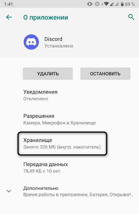 Очистка кэша приложения Discord: решение проблемы обновления