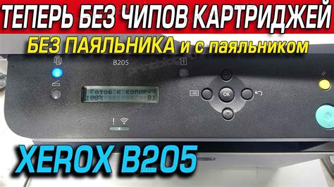 Очищение конфигурации печатающей машины Xerox B205