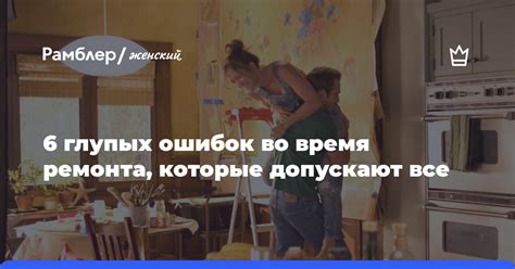 Ошибки, на которые стоит обратить внимание во время райдинга на Твиче