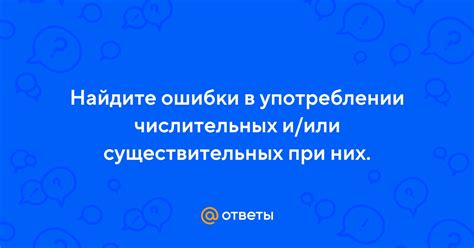 Ошибки и недочеты при употреблении терминов