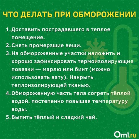 О вреде подразминания обморожения и альтернативных действиях