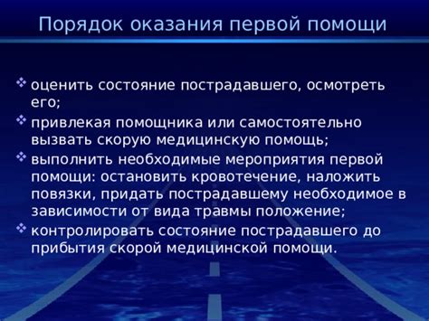 Первичная помощь при потрясении головного мозга: действия до прибытия медицинской бригады