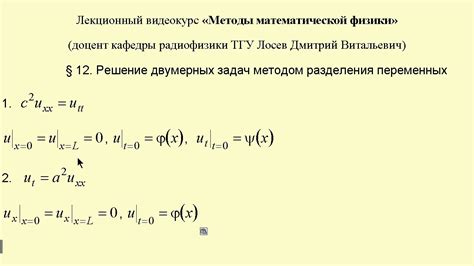 Первый опыт применения метода разделения переменных в дифференциальных уравнениях