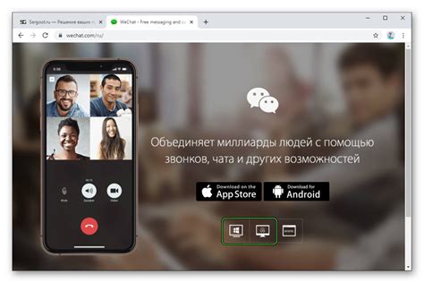 Первый способ: Загрузка WeChat из официального источника