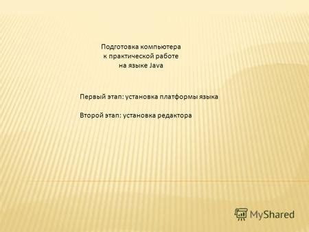 Первый этап: выбор и установка соответствующей платформы для игры "Катюша"