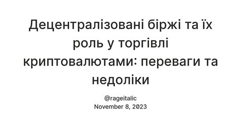 Переваги центральної біржі для учасників та інвесторів