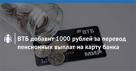 Перевод пенсионных выплат на банковскую карту