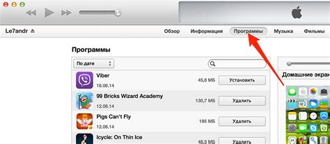 Передача файла установки на iPhone через iTunes