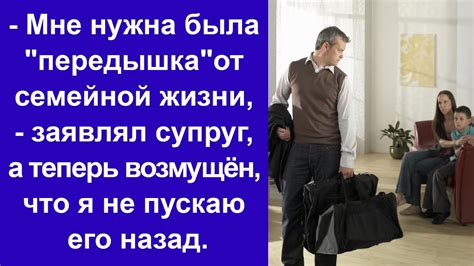 Передышка от неприятных взаимодействий