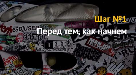 Перед проверкой покупки редких наклеек: узнайте о наличии уникальных наклеек