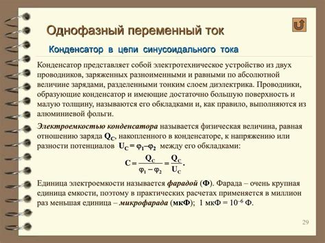 Переменный ток и его особенности