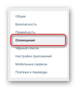 Переход на вкладку "Оповещения"