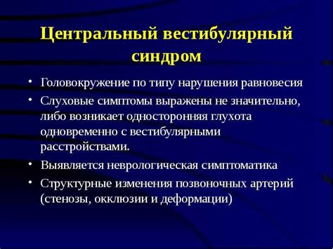 Периферический вестибулярный нейрит: симптомы и лечение