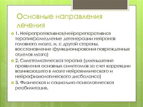 Перспективы профилактики и терапии дегенерации нейронов головного противовеса