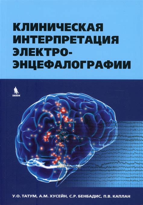 Перспективы развития электроэнцефалографии с динамическими нагрузками