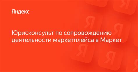 Планирование и выбор направления маркетплейса: определение тематики