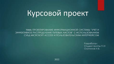 Планирование остановок по пути: распределение путевых точек для максимальной эффективности