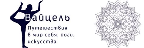 Планирование путешествия в мир йоги: ключевые этапы и полезные советы