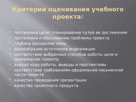 Планирование хода работы в рамках учебного проекта